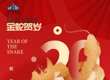 上海示一膜結構有限公司提前祝大家元旦快樂！